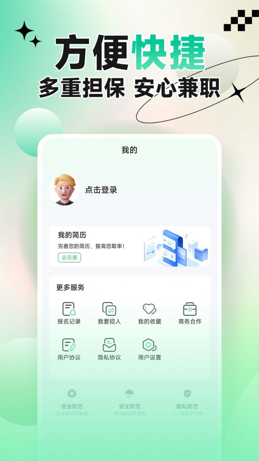 元气兼职1