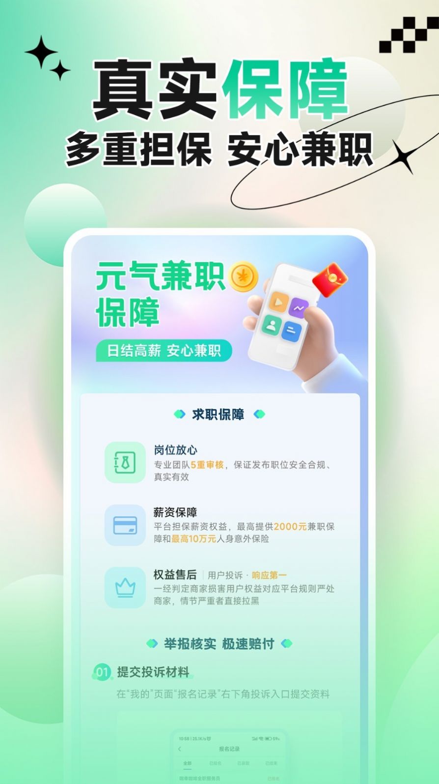 元气兼职2