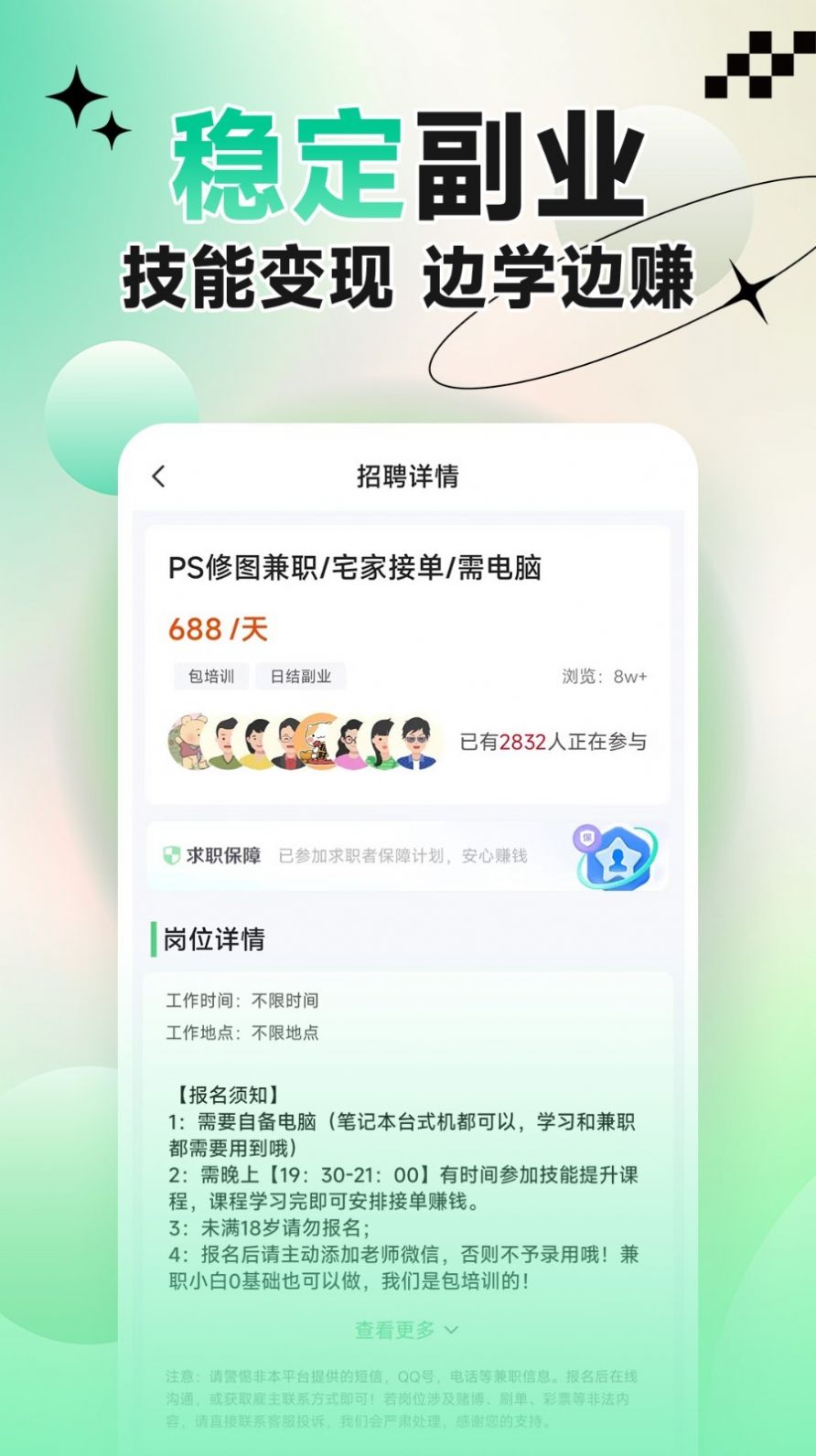 元气兼职3