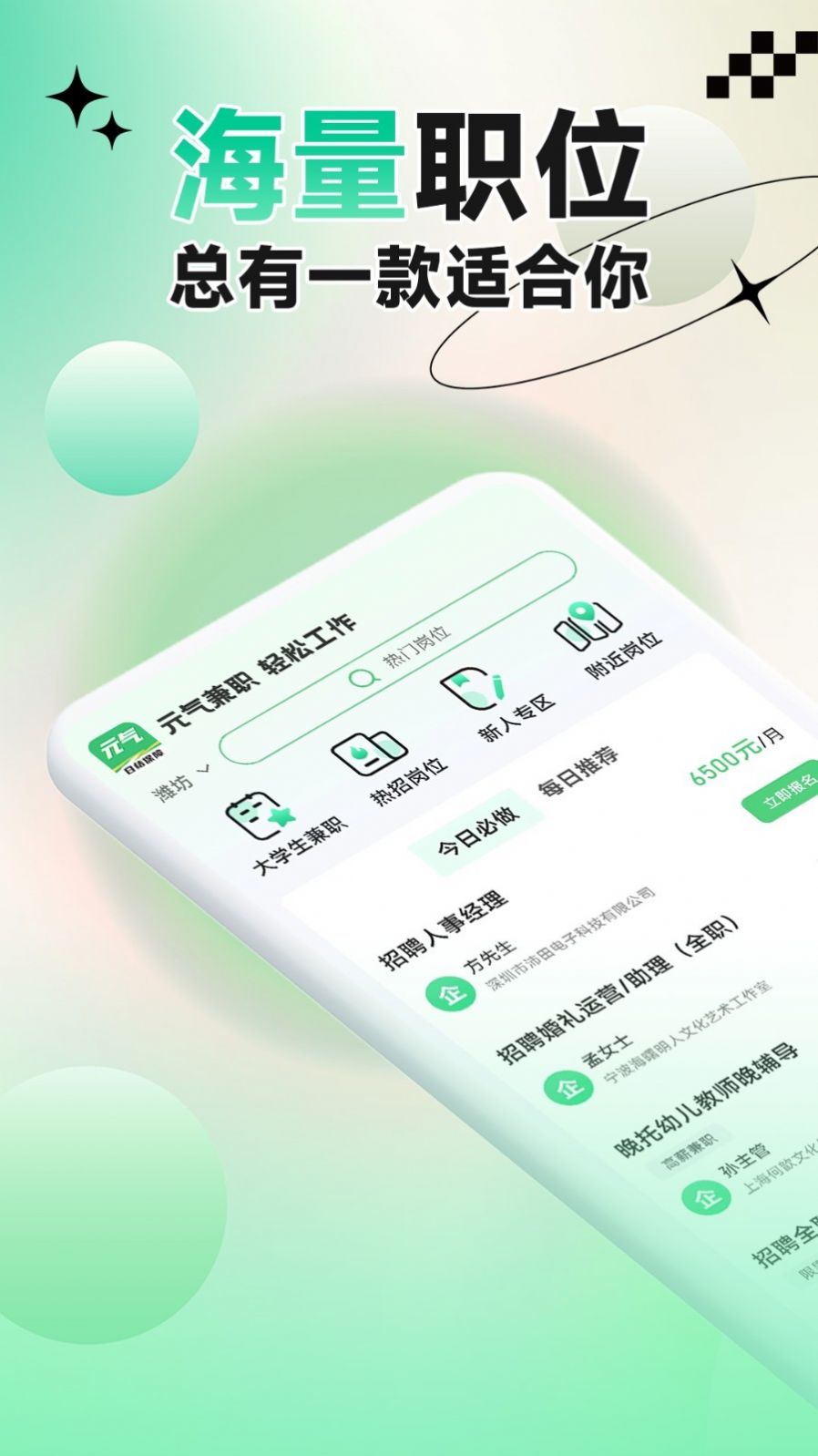 元气兼职4
