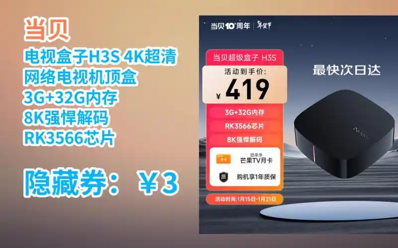 当贝盒子如何查看内存大小