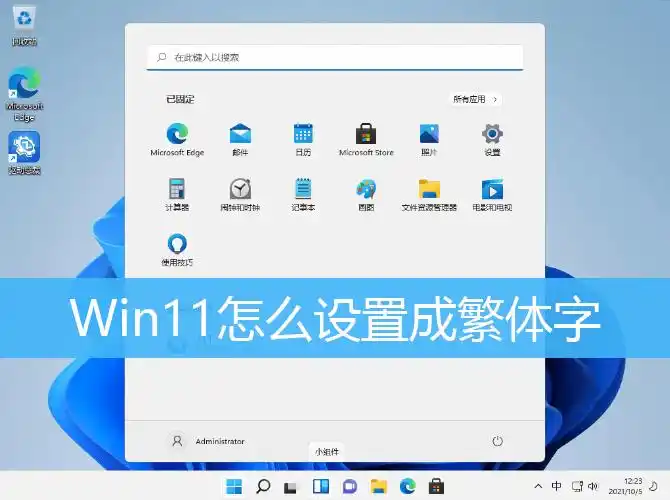 win11如何更改语言