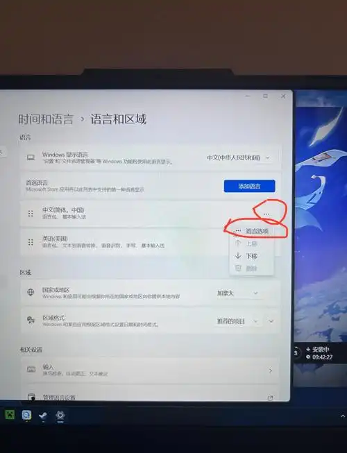 win11如何更改语言