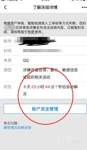 qq被冻结如何强制解封
