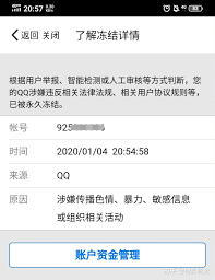 qq被冻结如何强制解封