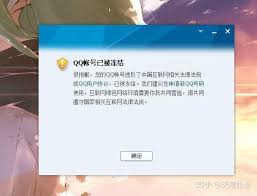 qq被冻结如何强制解封
