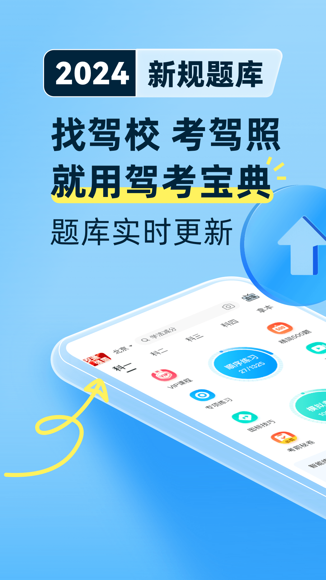 2017驾考宝典离线版2