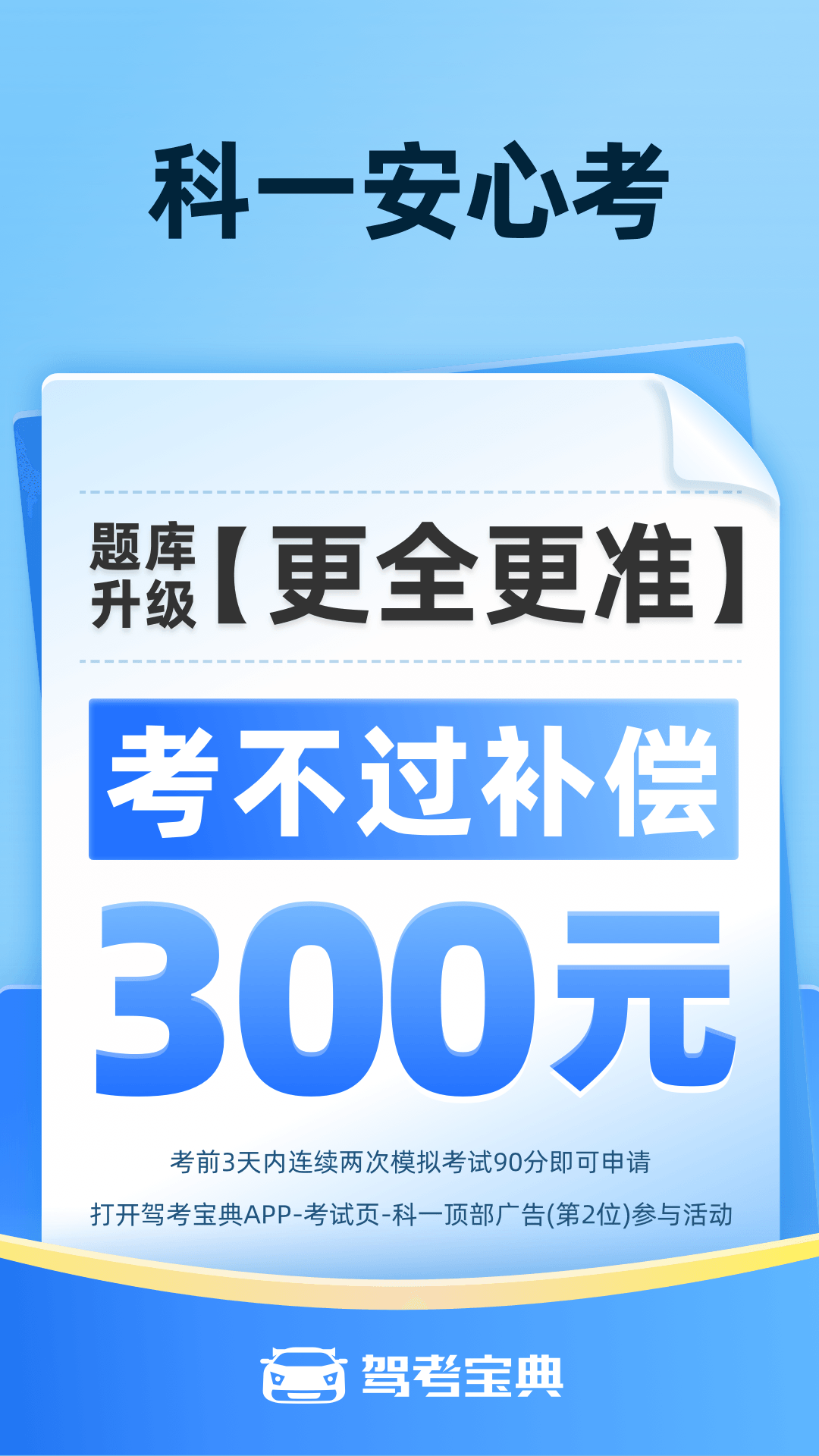2017驾考宝典离线版