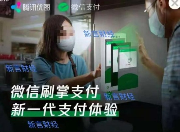 微信刷掌支付2