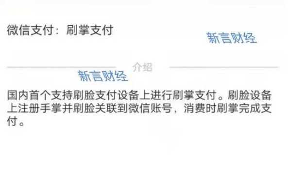 微信刷掌支付3