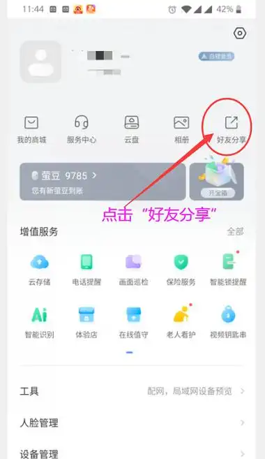 萤石云视频如何解绑第三方账户