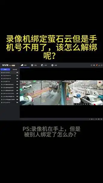 萤石云视频如何解绑第三方账户