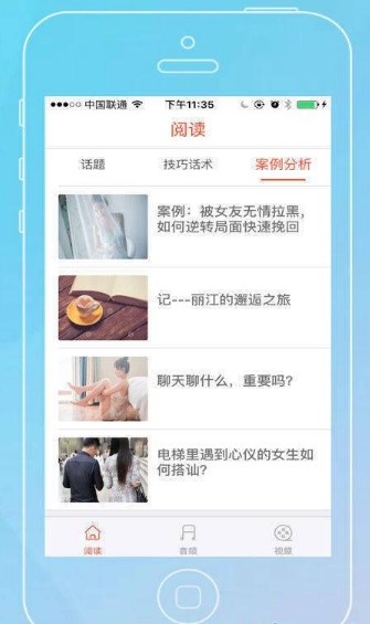 恋爱大师1