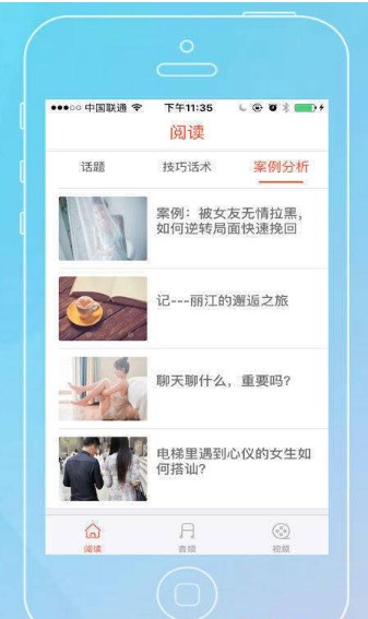 恋爱大师3