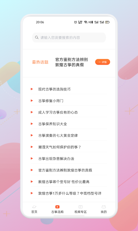 iGuzheng爱古筝1