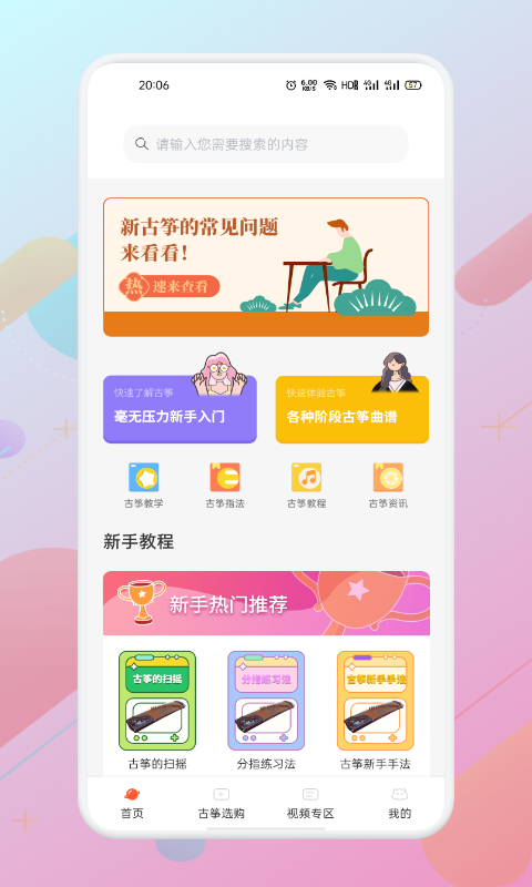 iGuzheng爱古筝2