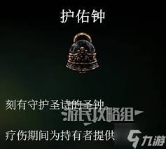空洞骑士丝之歌护佑钟工具怎么获得