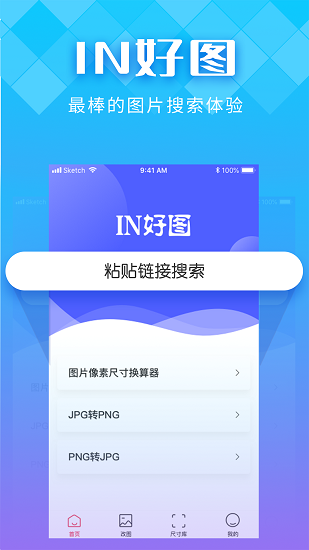 IN好图app1
