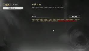 下一站江湖2百战刀圣怎么解密