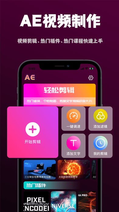 爱剪喵Pro苹果版1