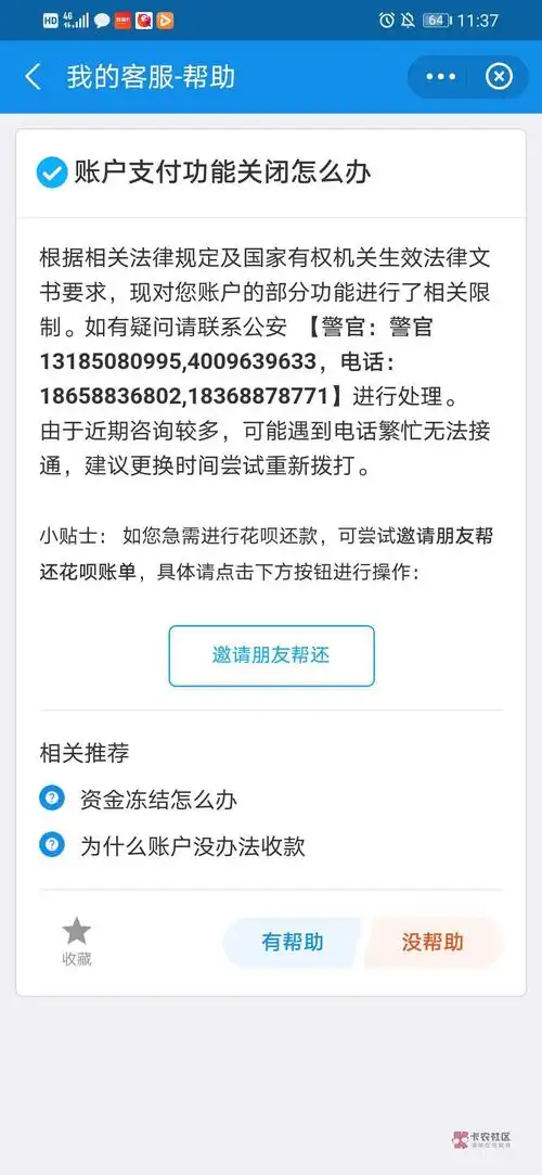 支付宝被限制交易怎样还备用金