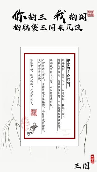 拍脑袋三国游戏2