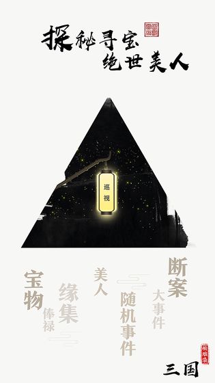 拍脑袋三国游戏3