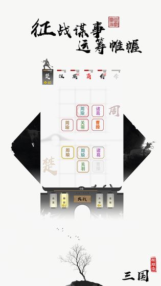 拍脑袋三国游戏4