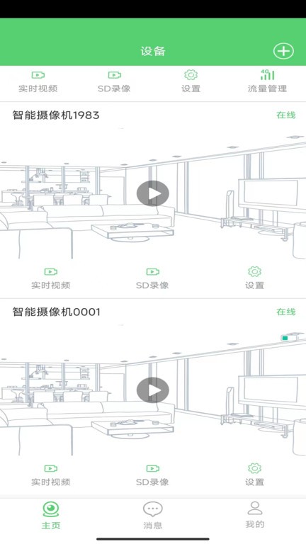 conring康林监控下载(手机视频监控软件)V03.44.00.11 安卓1