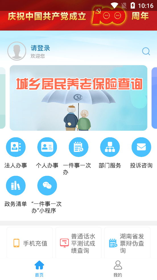 邵阳政务1