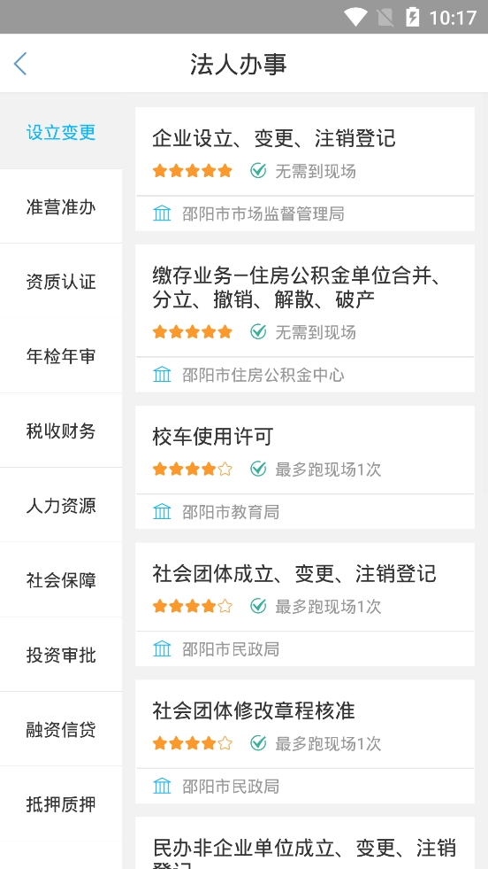 邵阳政务2