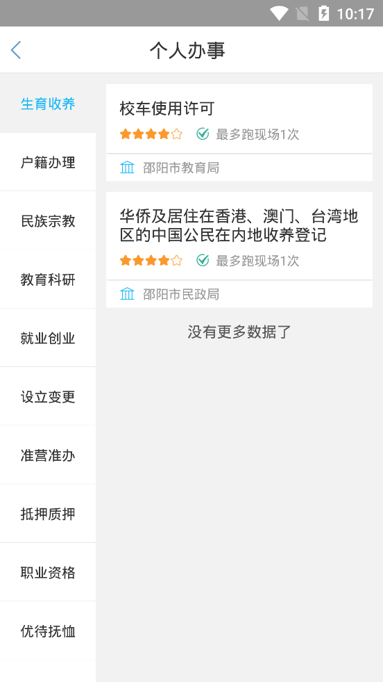邵阳政务3
