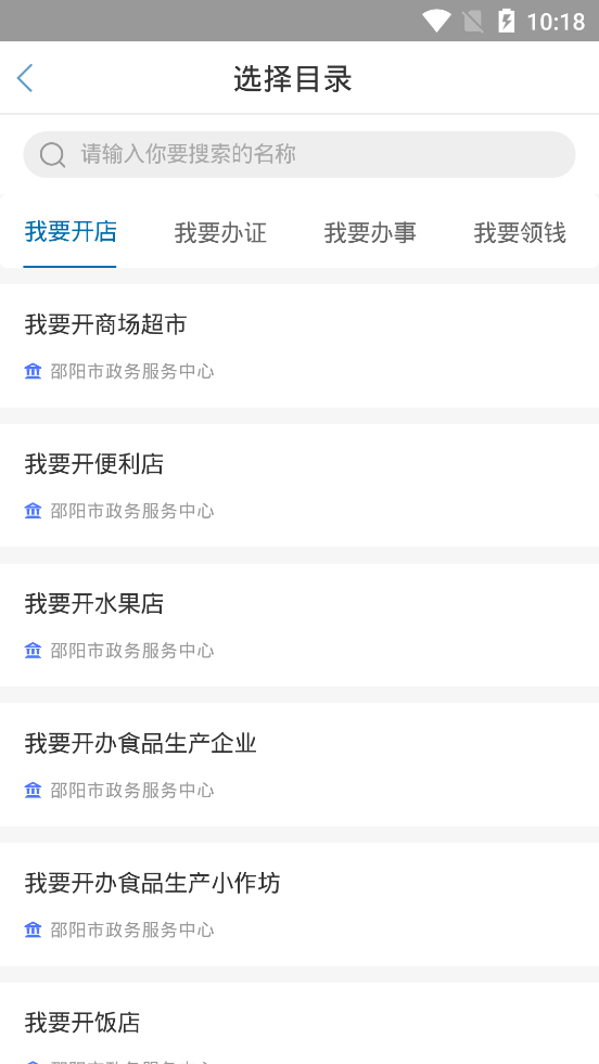 邵阳政务4
