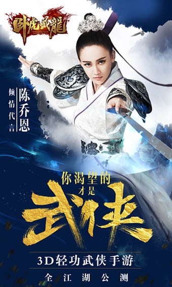 卧虎藏龙九游版手机版