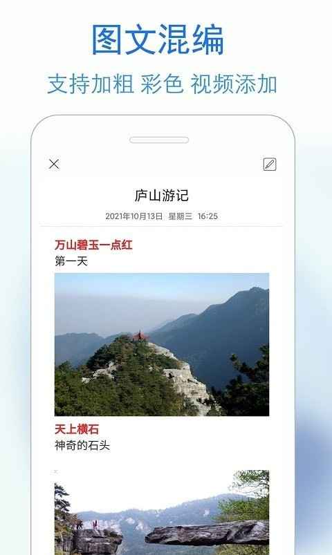 私密日记安卓版3