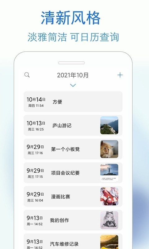 私密日记安卓版
