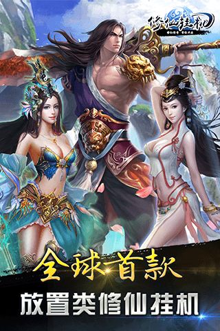 修仙挂机2