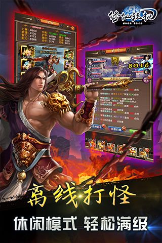 修仙挂机4