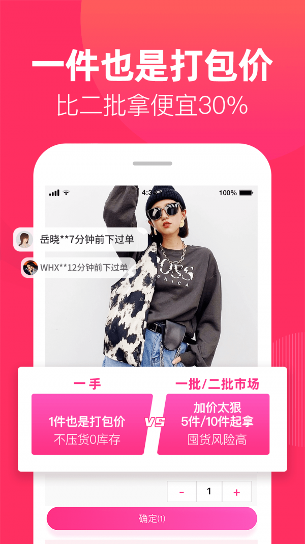 一手女装批发服装批发网v7.0.0安卓版1