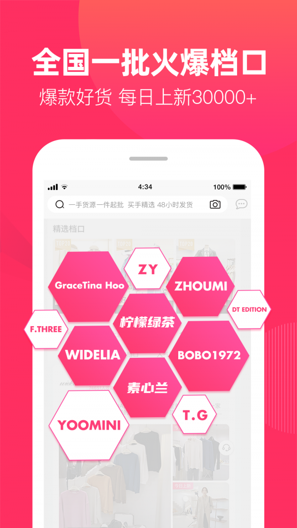 一手女装批发服装批发网v7.0.0安卓版2