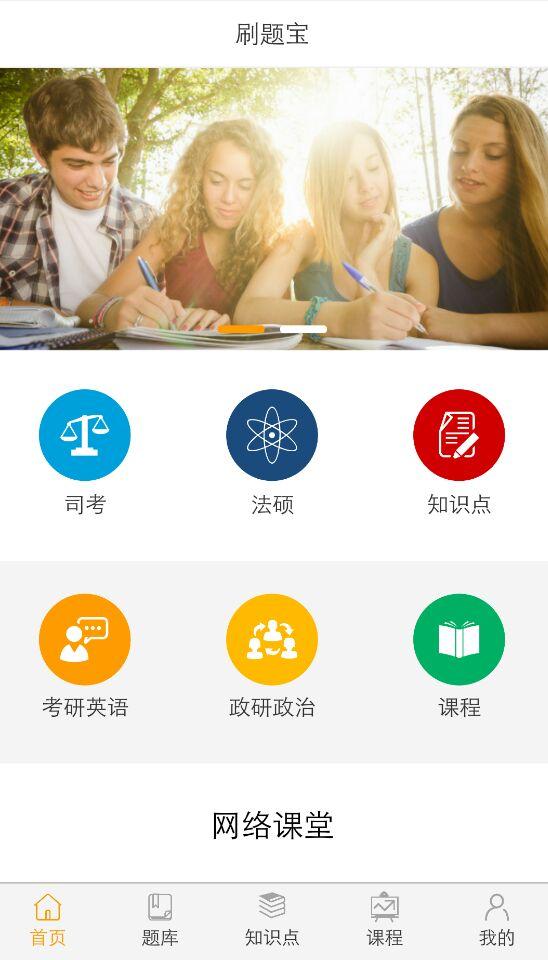 刷题宝软件2