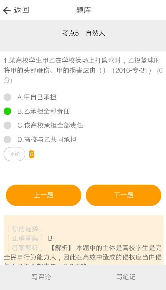 刷题宝软件4