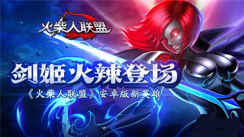 火柴人联盟剑姬4