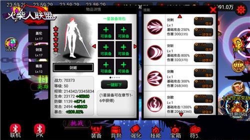 火柴人联盟剑姬5