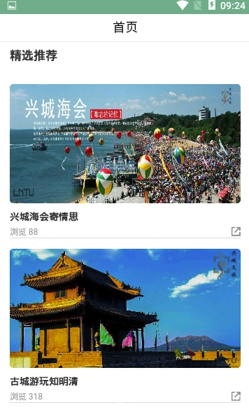 云游兴城(兴城旅游景点大全)V1.0.2 安卓版3
