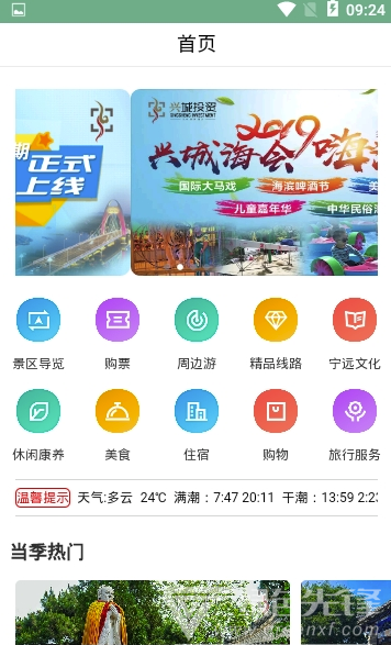云游兴城(兴城旅游景点大全)V1.0.2 安卓版4