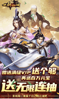 一剑江湖送满级VIP安卓版-一剑江湖满V版 V5.904 安卓版1