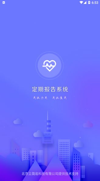 2022兴安盟定期报告系统免费版3