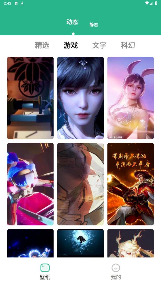叮咚壁纸3