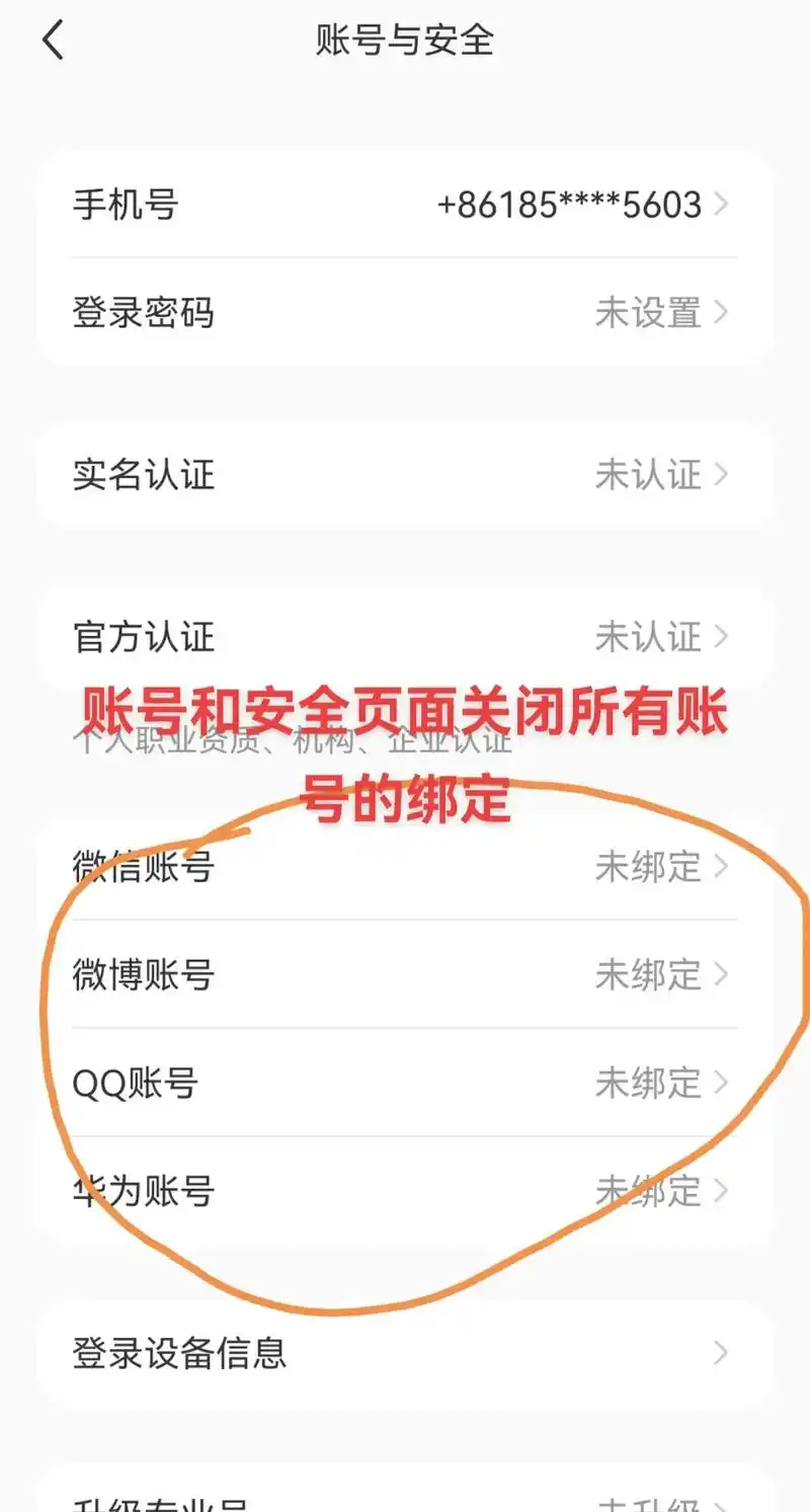 小红书互动消息不让朋友看到的方法